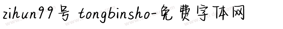 zihun99号 tongbinsho字体转换